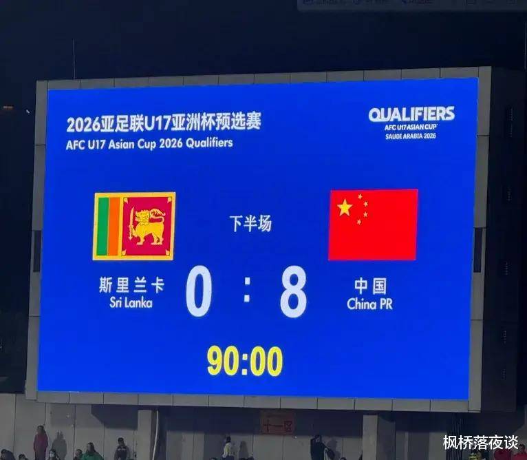 38球0封！U17国足四连胜狂飙，打平=出线，7人破门演绎立体进攻